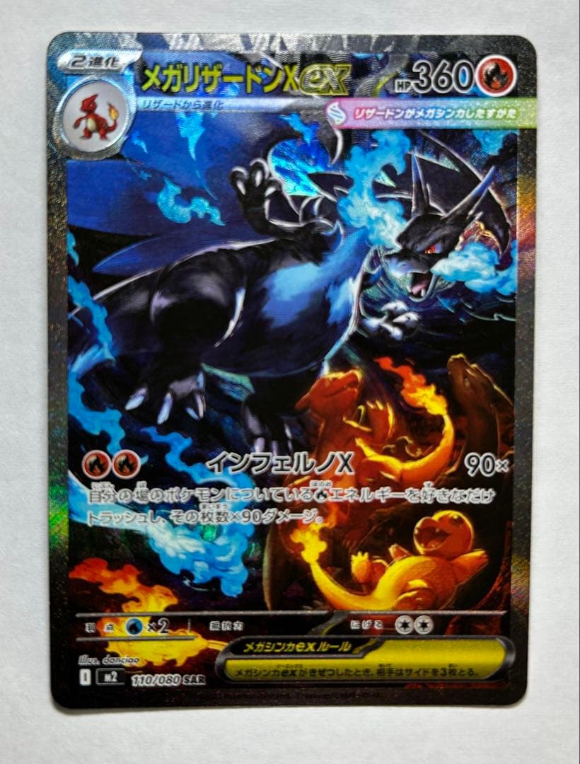 リザードンx ex sar