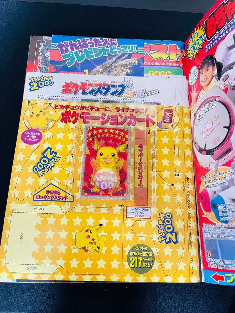 小学三年生2000年4月号（ポケモーションカード／ポケモンスタンプ）