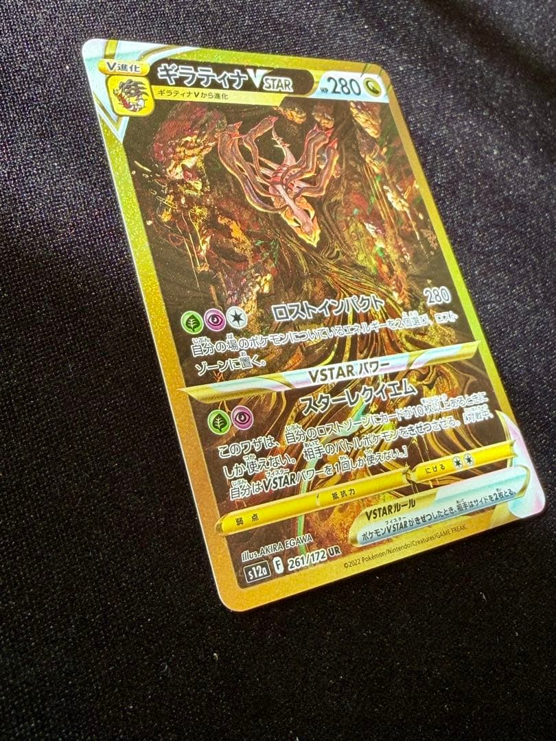 ギラティナVSTAR UR VSTARユニバース