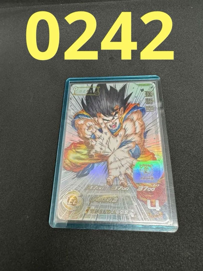 スーパードラゴンボールヒーローズ UGM1 SEC4 孫悟空限定シリアル0242