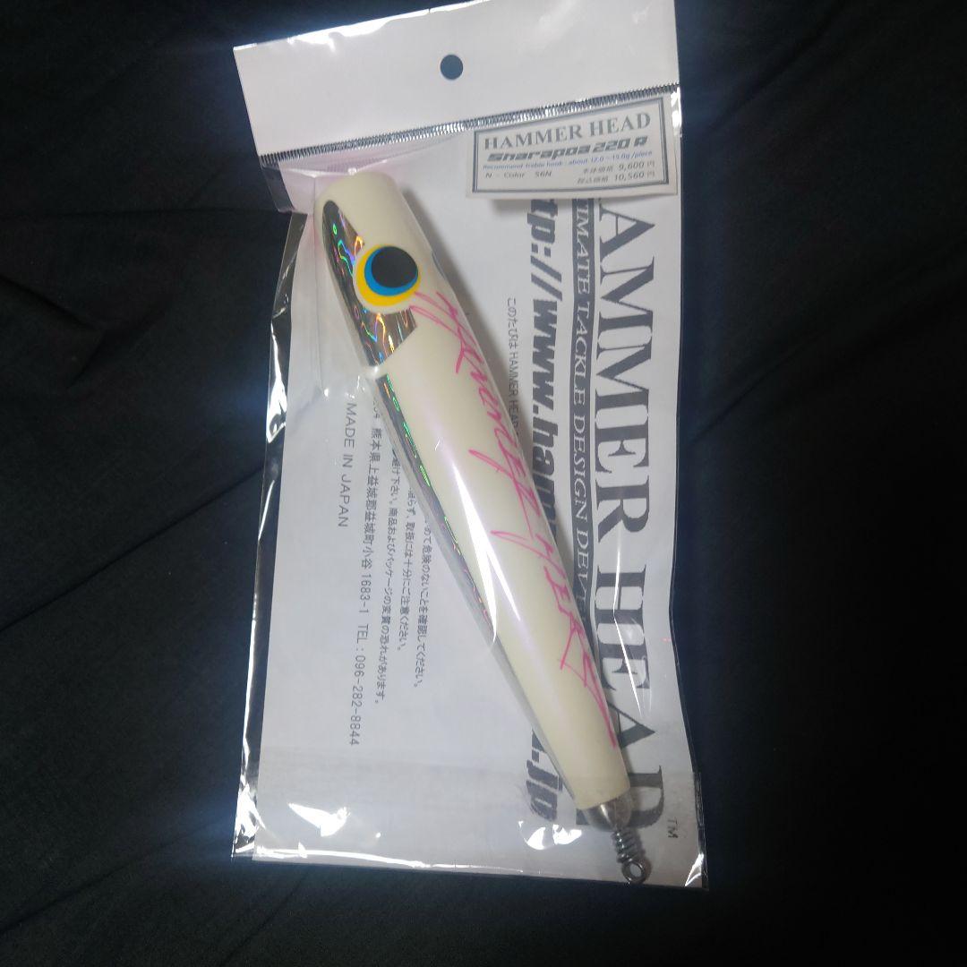 ハンマーヘッド　シャラポア220R