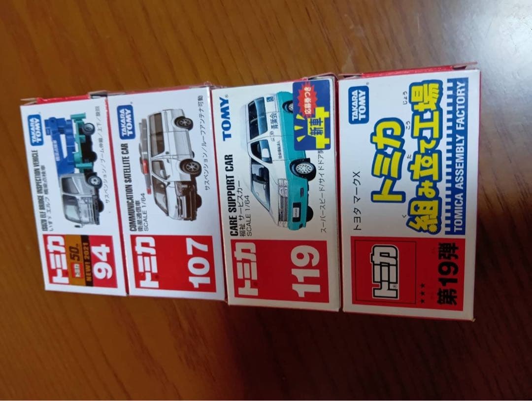 【10台セット】トミカ　赤箱　福祉サービスカー　他 働く車