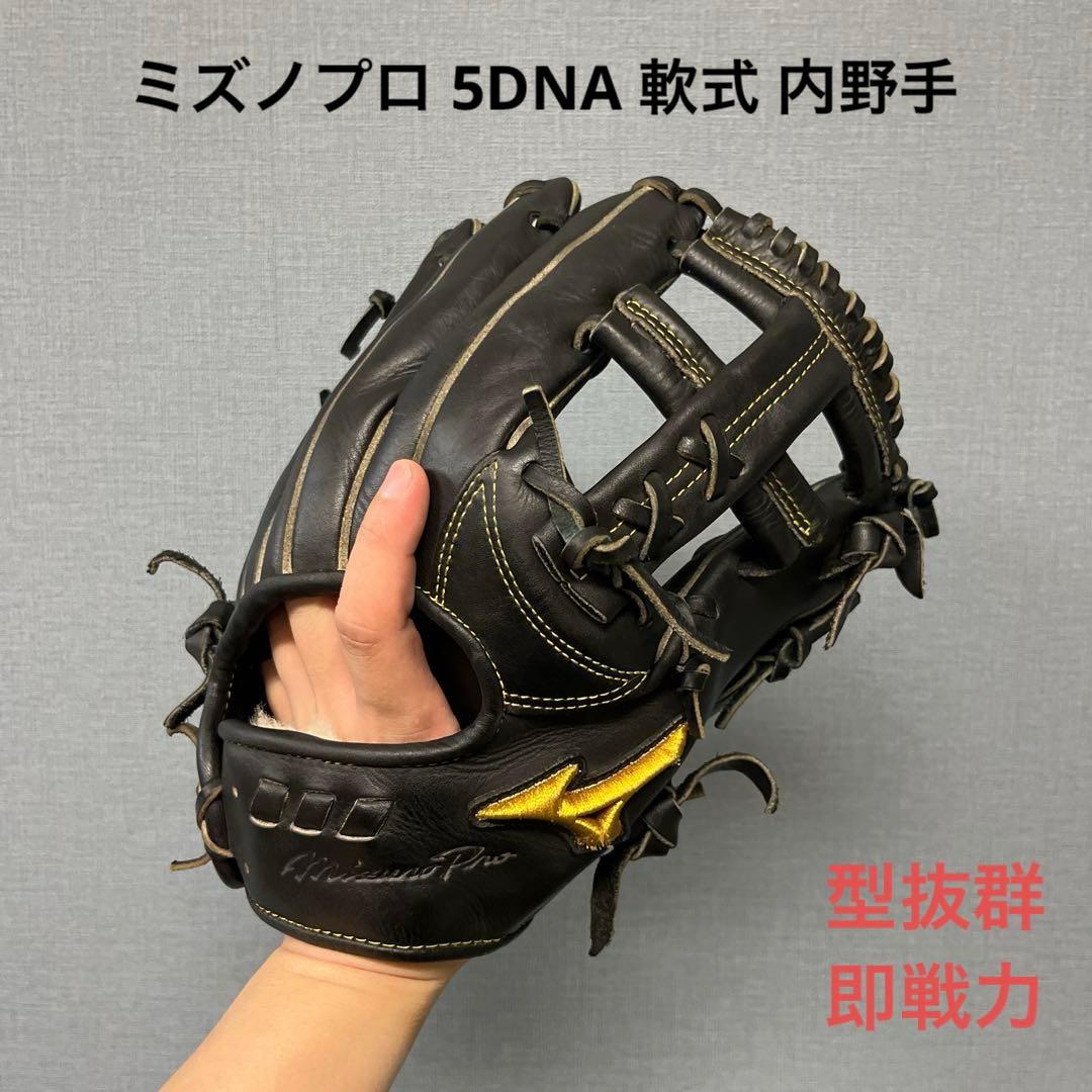 1082 ミズノプロ 5DNA 型抜群 即戦力 軟式 内野手用グローブ