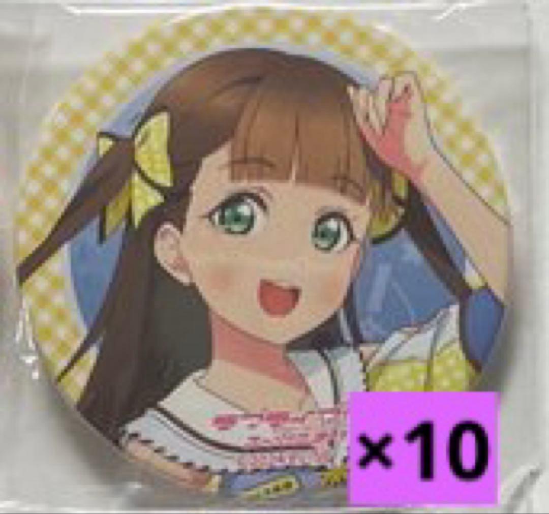 Liella! 7th ガチャ 桜小路きな子 缶バッジ 10枚