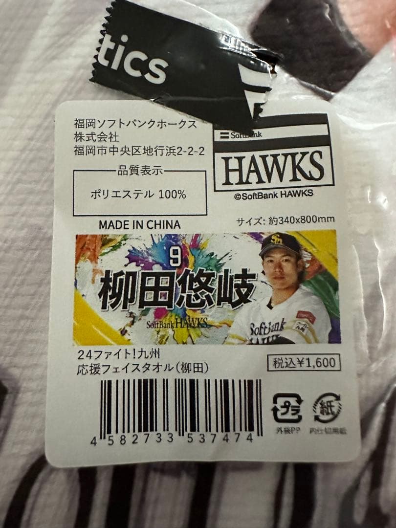 柳田悠岐選手ユニフォーム　サインワッペン付き