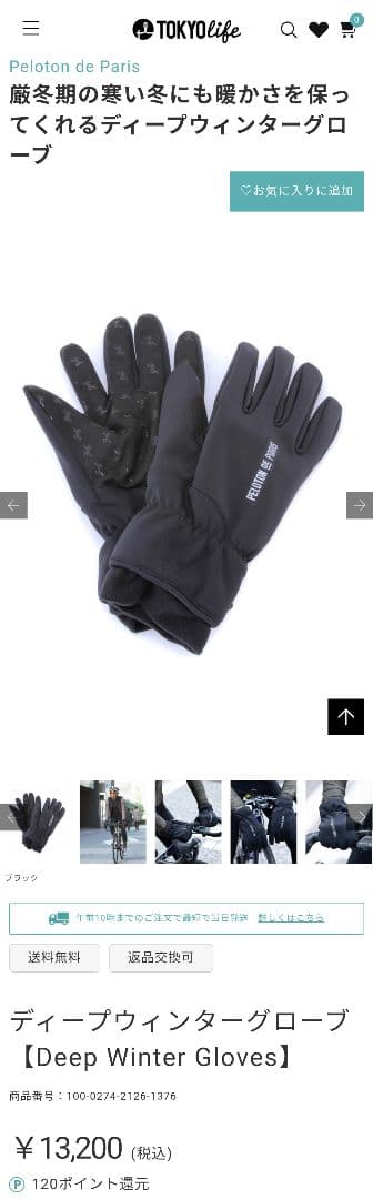 Peloton de Paris　Deep Winter GlovesサイズL