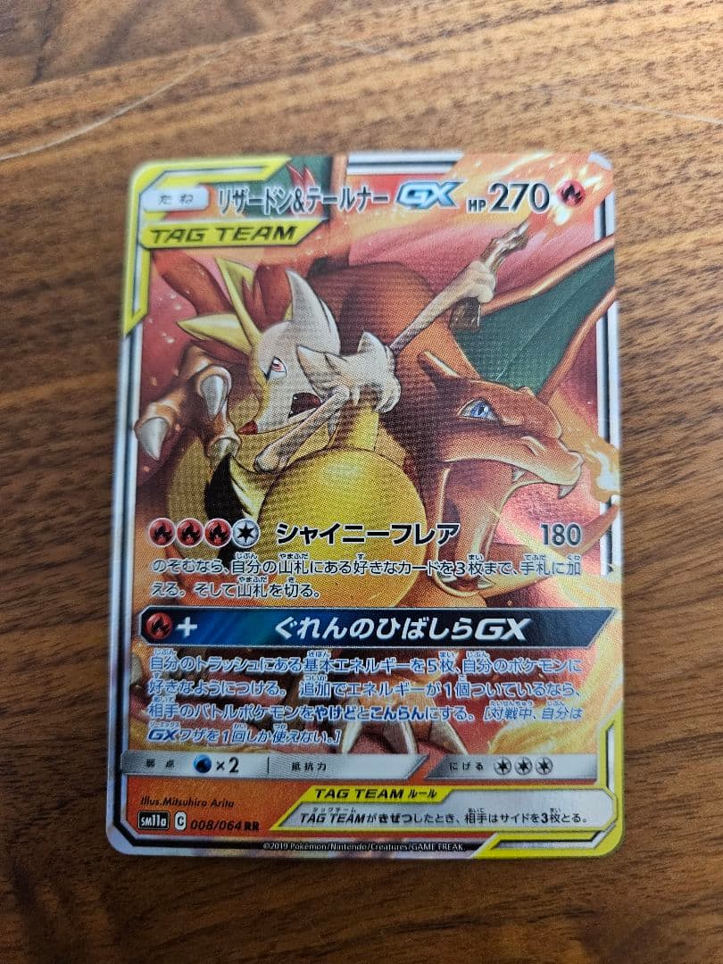 レシラム&リザードンGX 2枚　リザードン&テールナーGX