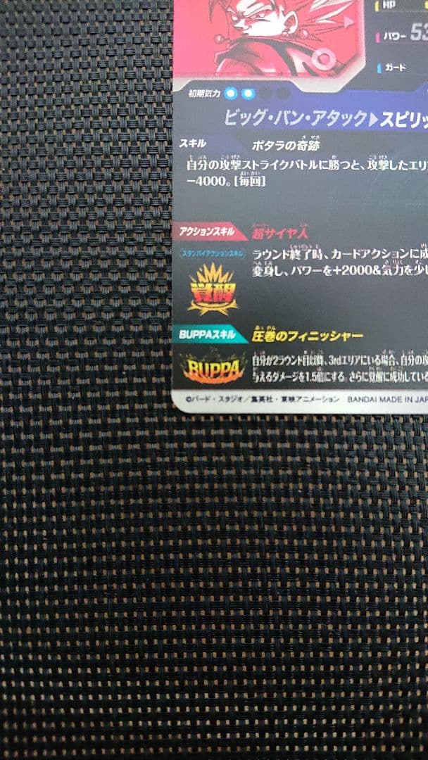 ドラゴンボールスーパーダイバーズ 《7弾》 SDV7-019 ベジット パラレル