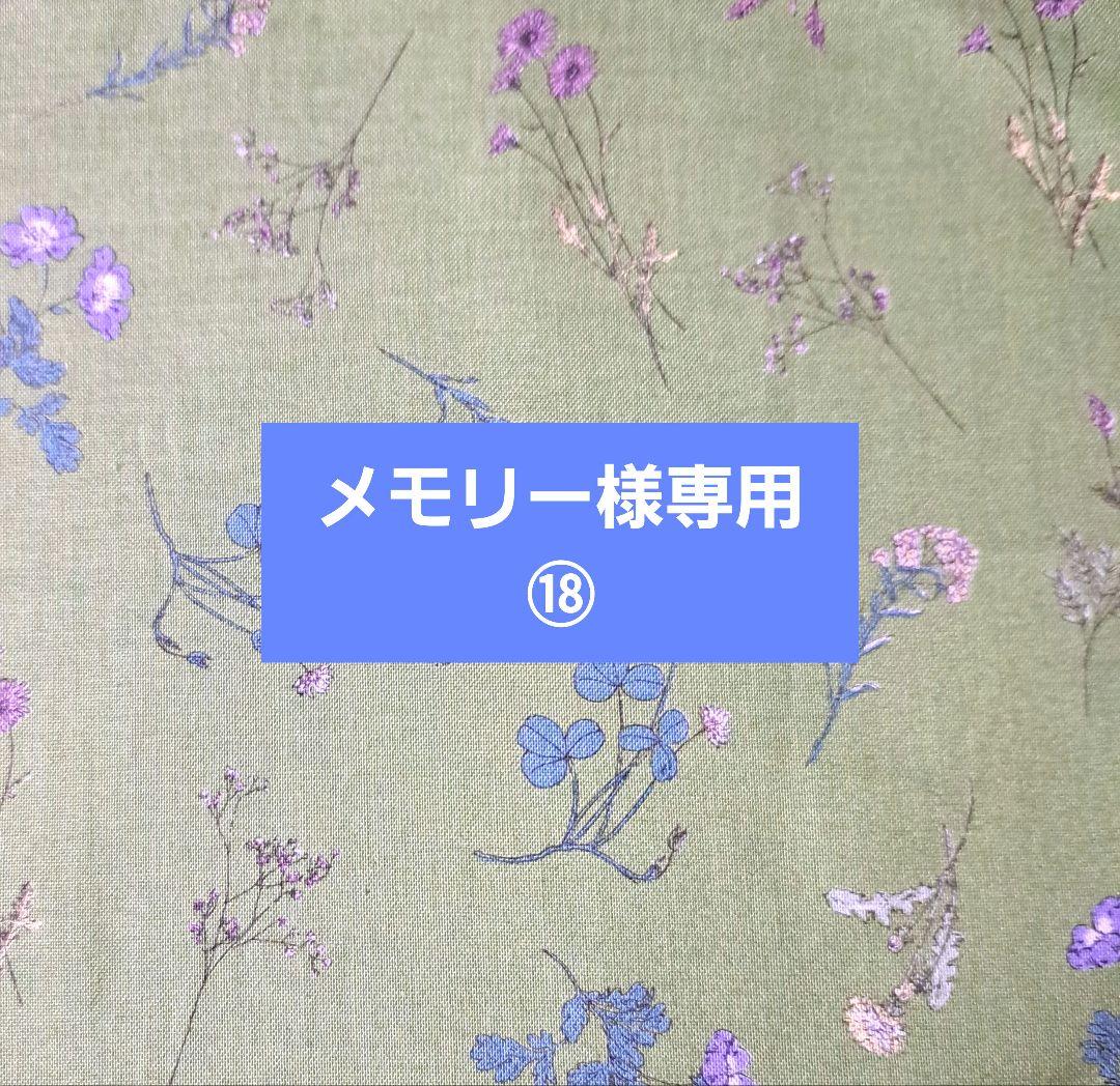 メモリー⑱ブックカバー、スマホポーチ