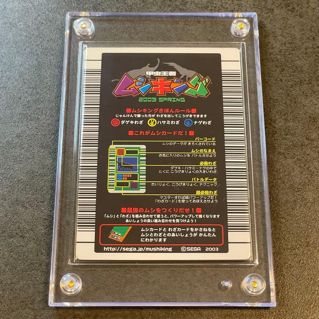 ムシキング　ヘルクレスオオカブト　2003春中期　学名白文字