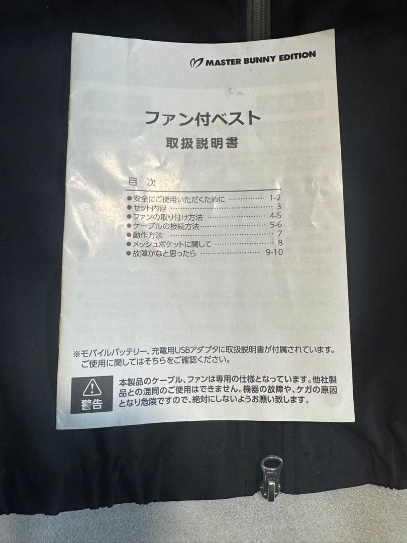 マスターバーニー空調ベスト パーリーゲイツ ファン付 BRIEFING GOLF