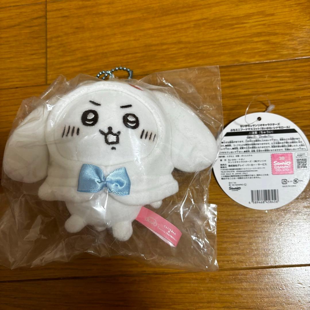 【正規品】ちいかわ シナモロール シナモン マスコット ぷちミニフード サンリオ