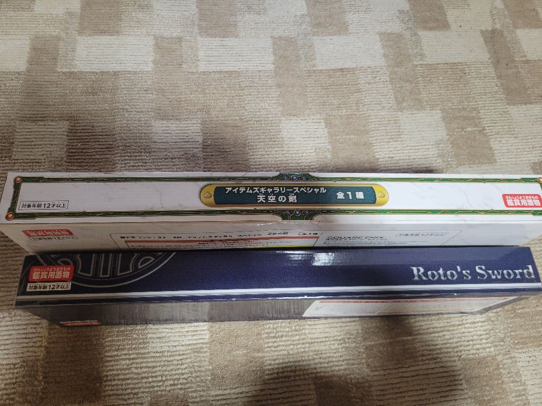ドラゴンクエスト 天空の剣 & ロトの剣 AM アイテムズギャラリースペシャル