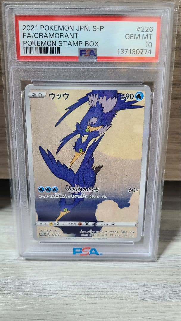 PSA10 ウッウ：見返り美人・月に雁セット PROMO 226/S-P
