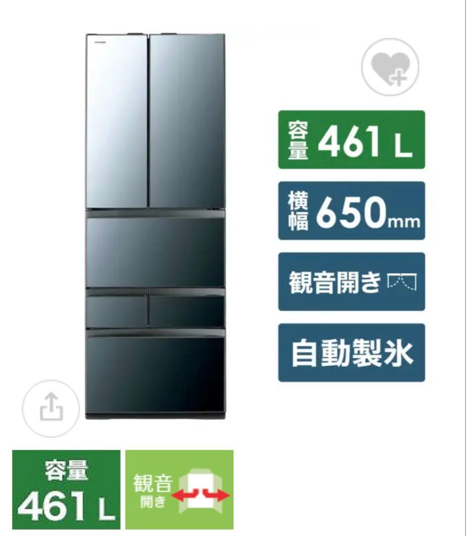 観音開き冷蔵庫 461L 自動製氷付き