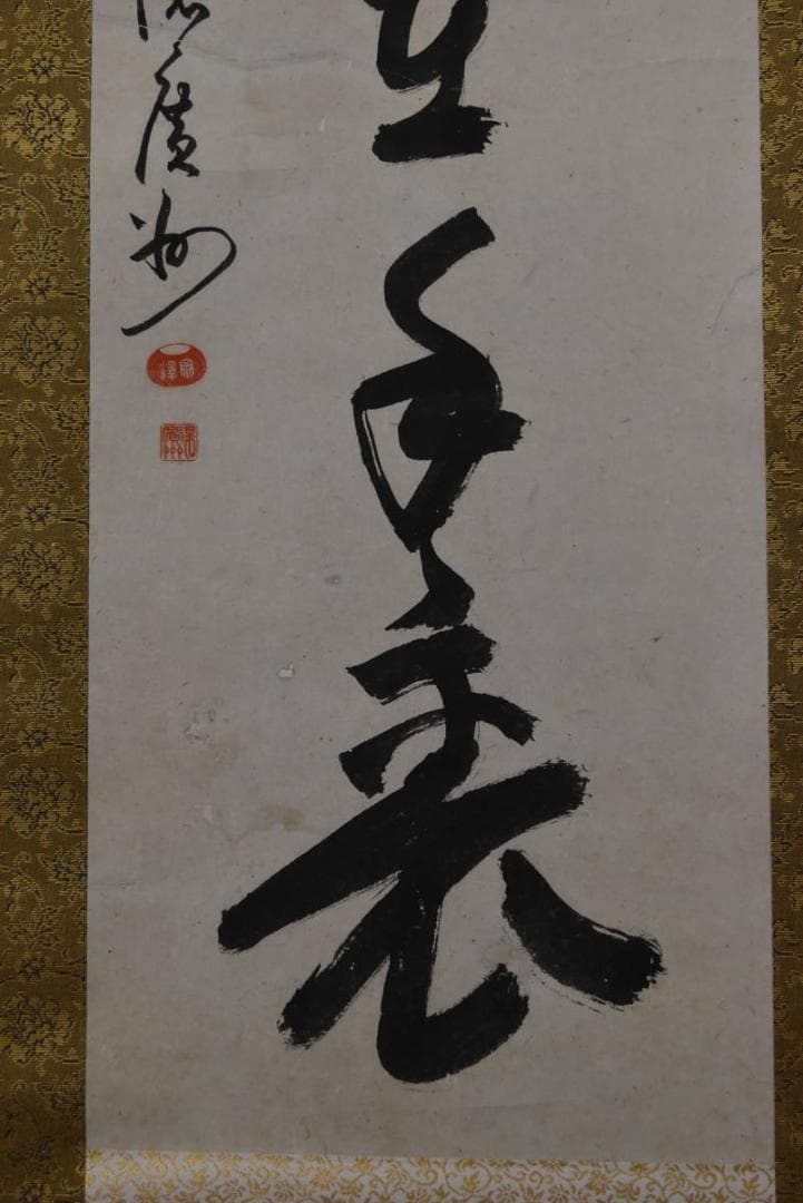 【真作】廣州宗沢/大徳寺管長4代/宝剣在手裏/禅語/掛軸/名家伝来/AA-36
