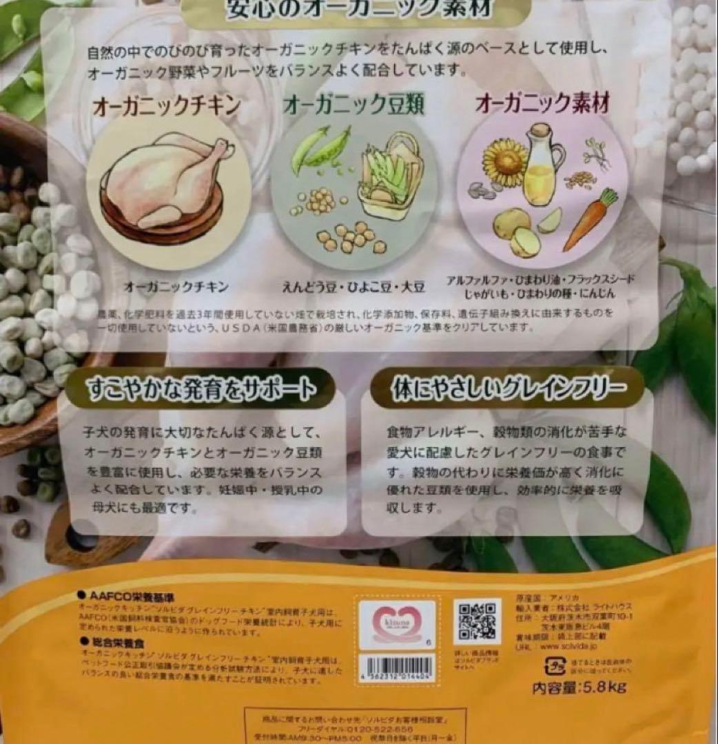 ソルビダ　チキン　室内飼育体重管理用　5.8kg と　室内飼育子犬用　5.8kg