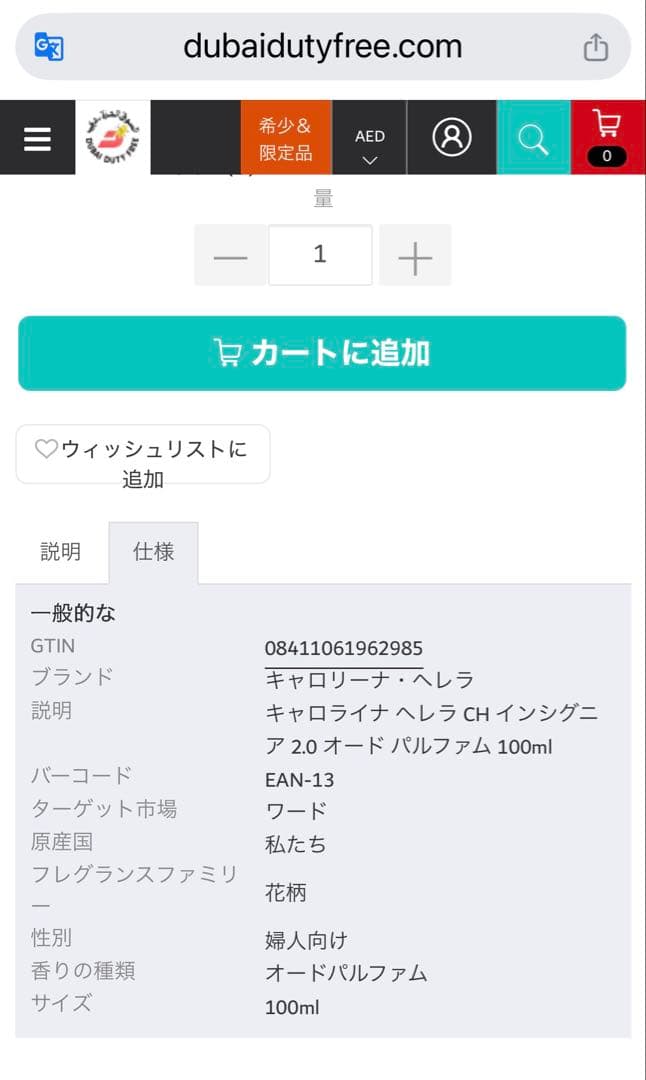 日本未発売　ドバイ限定品　100ml キャロライナヘレナ　オーデパルファム