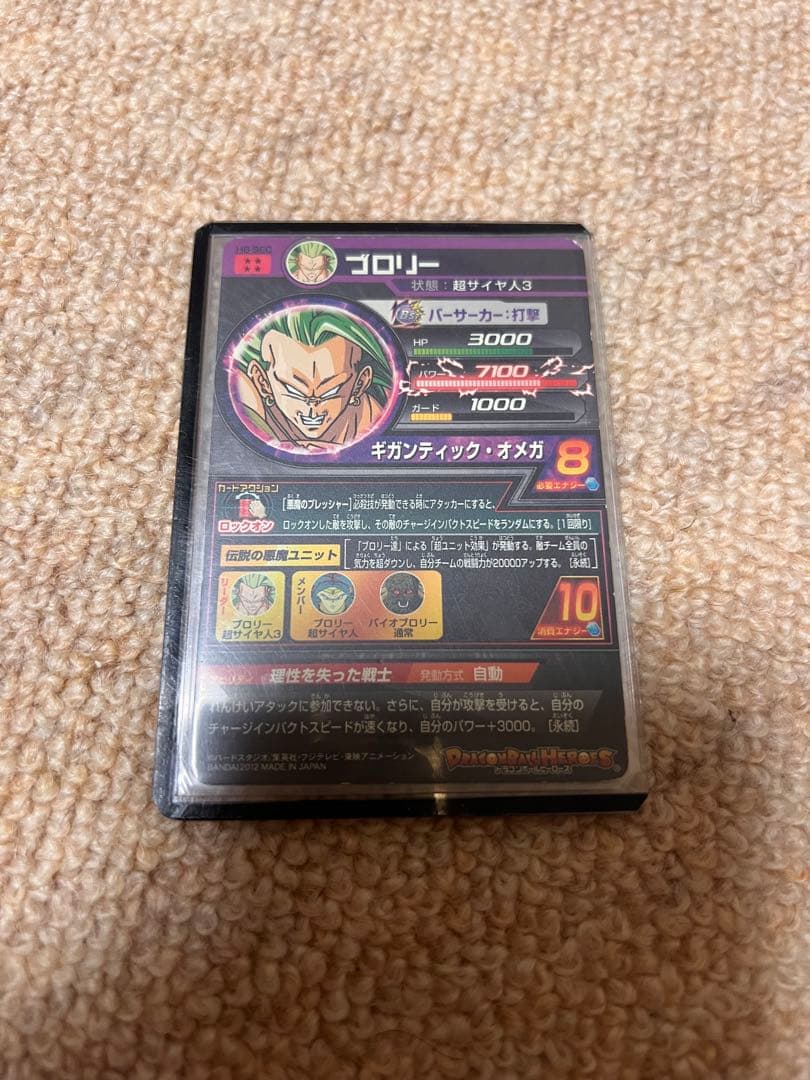 ドラゴンボールヒーローズ ブロリー　旧弾