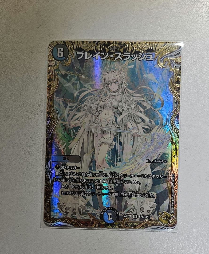 ブレインスラッシュ 金トレジャー 1枚