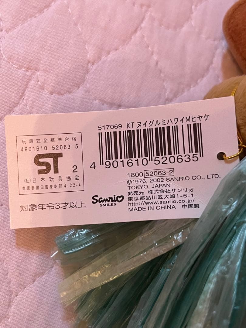 【激レア・新品未使用】日焼けキティ ハワイ　オウム　フラダンスぬいぐるみ