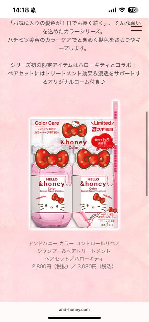 【年末セール！4箱セット】&honey ハローキティ