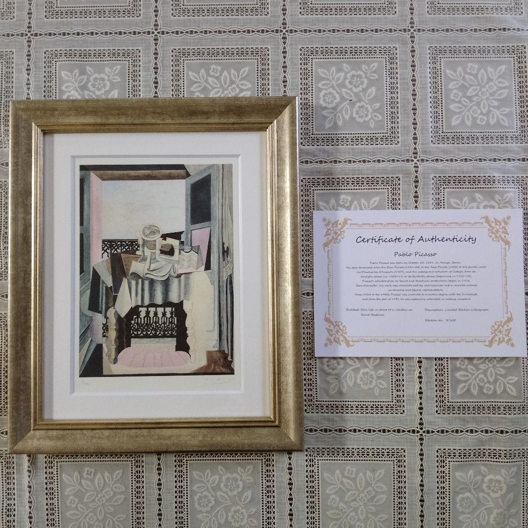 パブロ·ピカソ　リトグラフ『窓辺の静物、サン=ラファエル』サイン入　鑑定書付