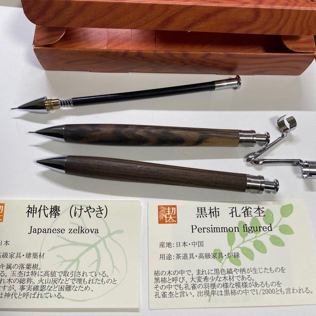 工房楔 神代欅・黒柿 シャープペンシル 本体