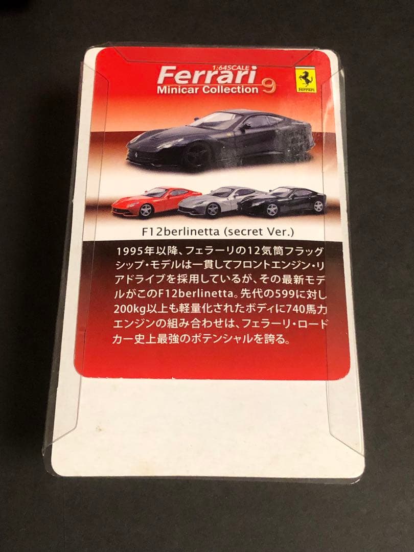 京商 1/64 フェラーリ F12 ベルリネッタ シークレット　マットブラック
