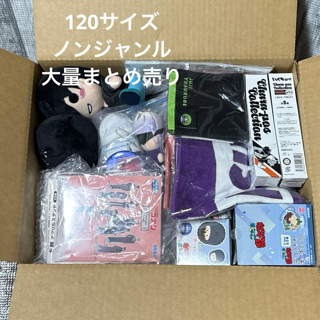 ノンジャンル　グッズまとめ売り　120サイズ 大量