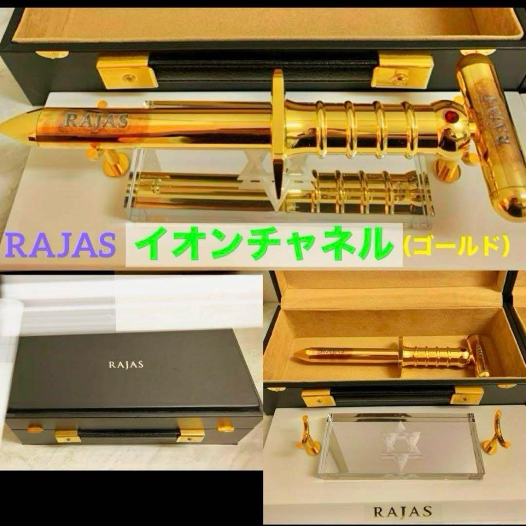 早い者勝ち‼️ラジャス⭐️イオンチャンネル❣️超特価⭐️⭐️⭐️