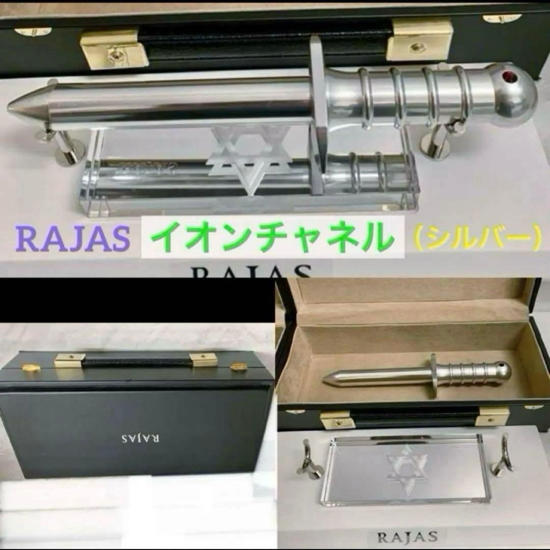 早い者勝ち‼️ラジャス⭐️イオンチャンネル❣️超特価⭐️⭐️⭐️