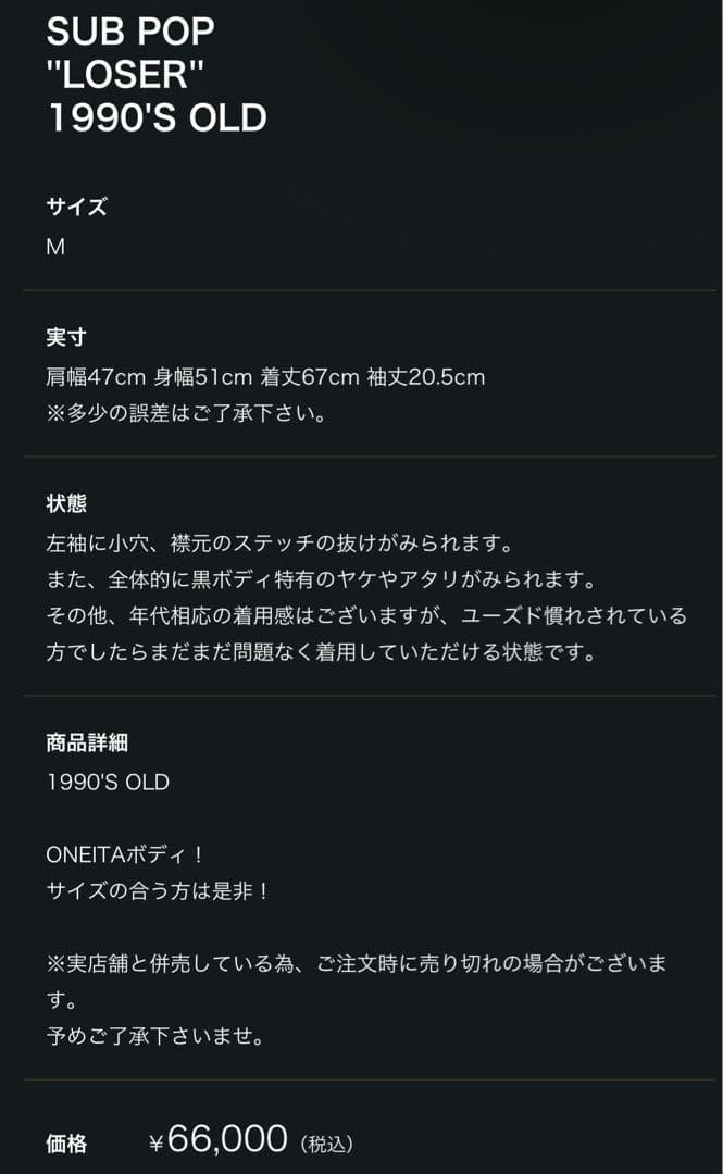 【かだよ】90s SUB POP/LOSRER Tシャツ 黒 L