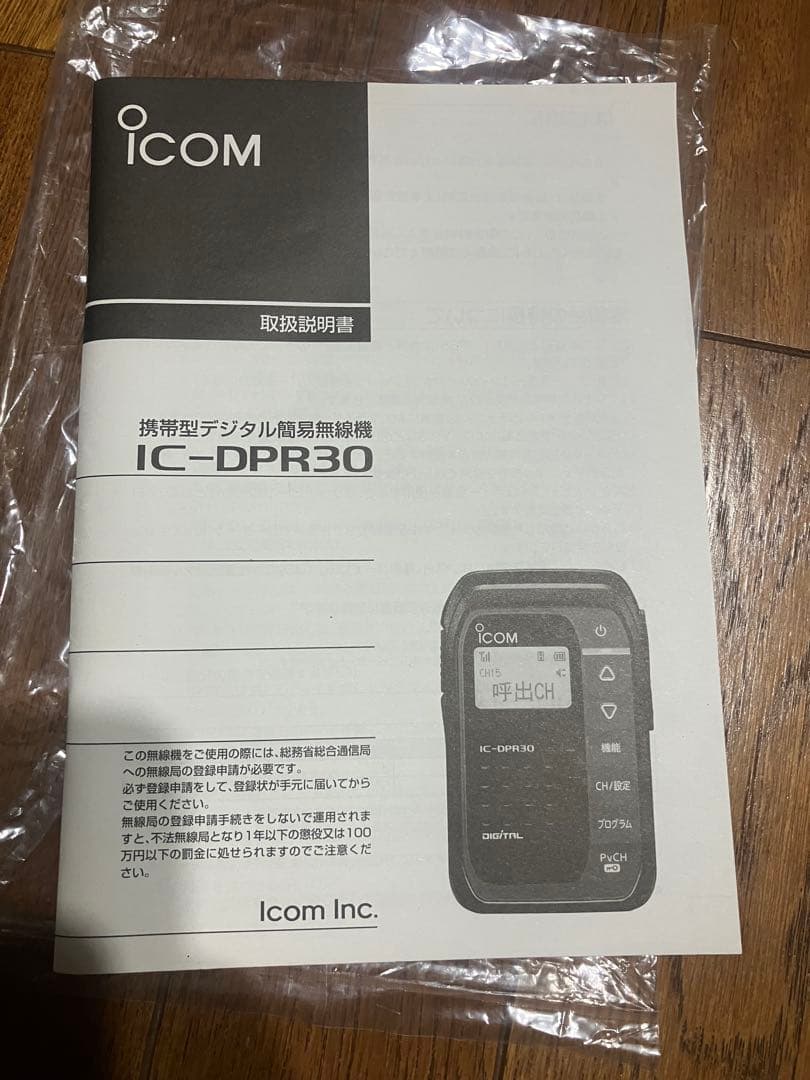 icom DPR30 無線機　イエロー