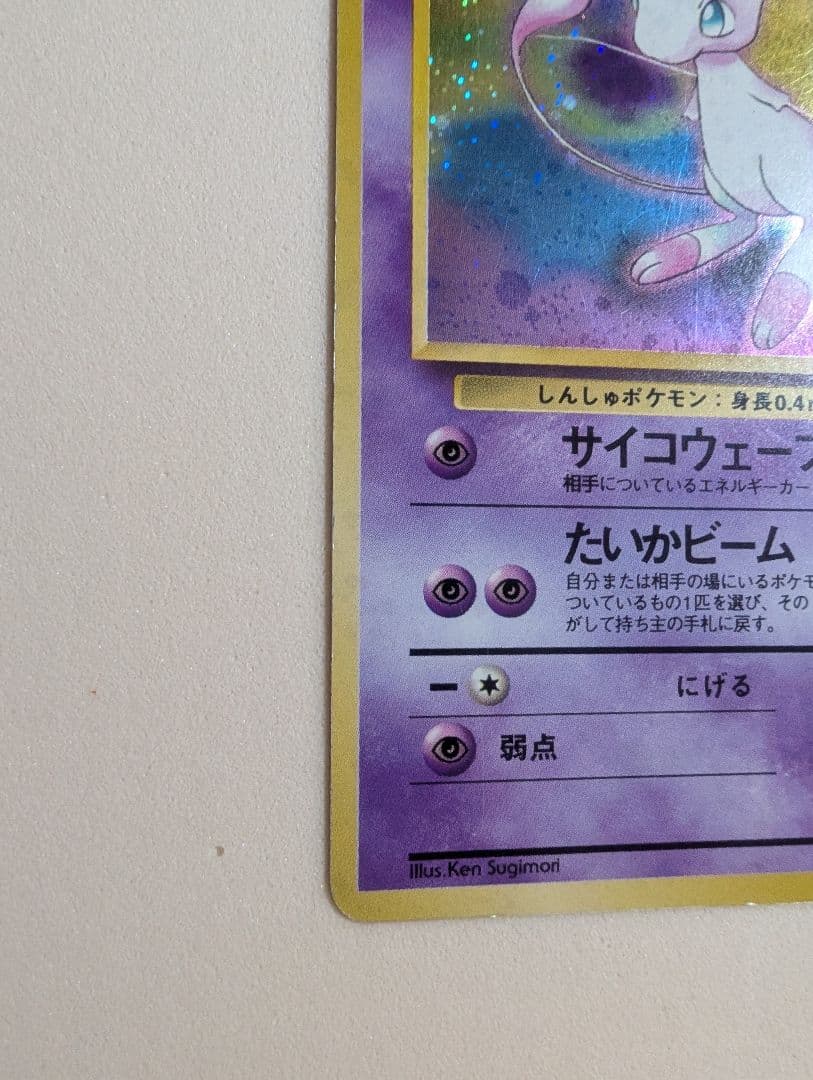 希少　全面ホロのひかるミュウ　 GR団のミュウツー　ミュウ　旧裏3枚組