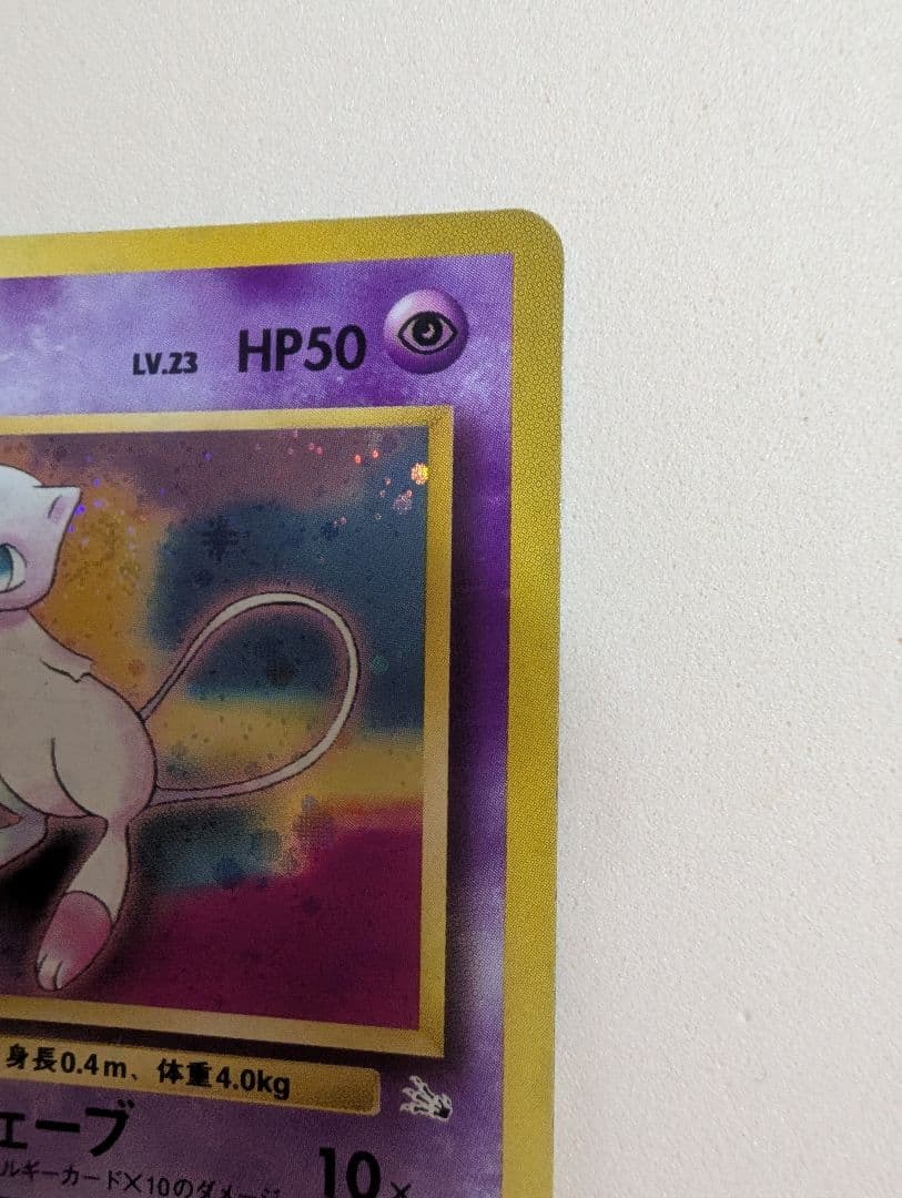 希少　全面ホロのひかるミュウ　 GR団のミュウツー　ミュウ　旧裏3枚組