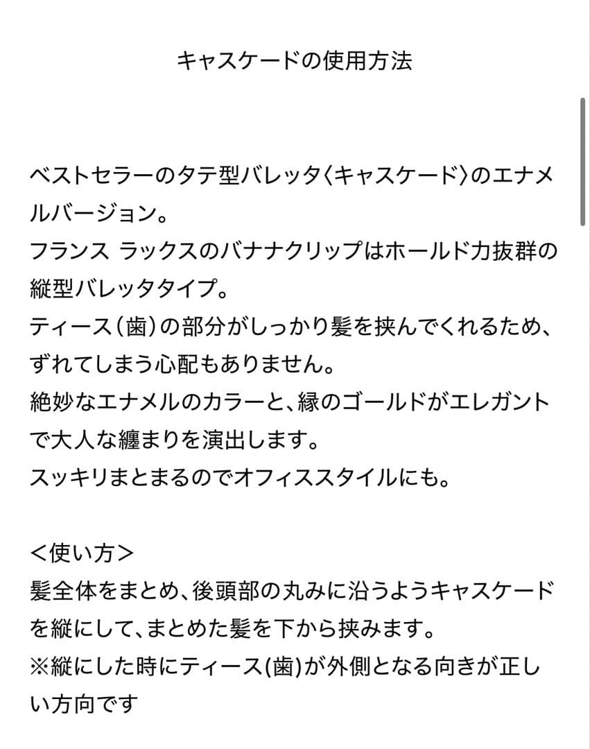 FRANCE LUXE エナメル キャスケード（ネイビー/ゴールド）