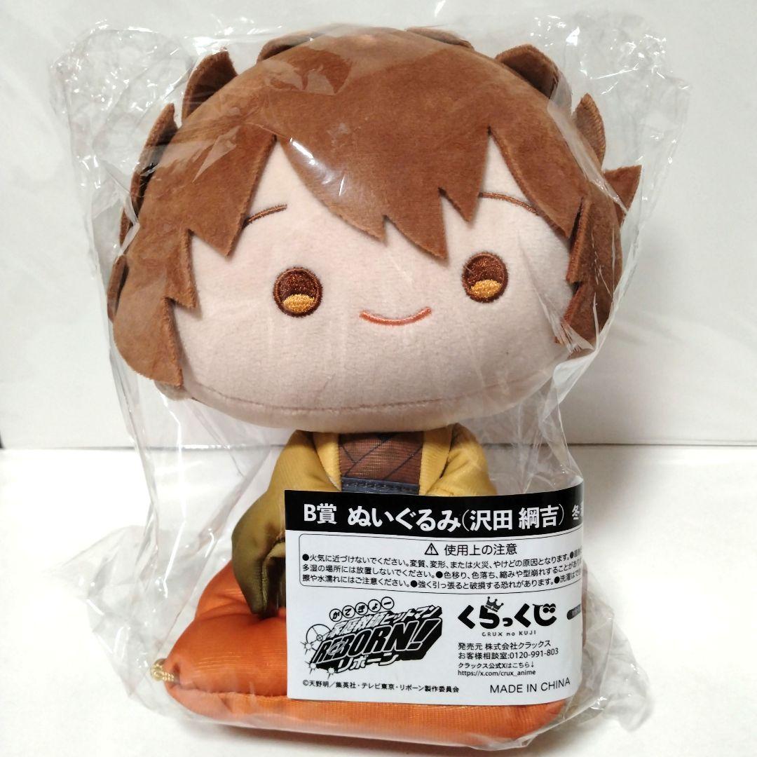 家庭教師ヒットマンREBORN!　くらっくじ B賞 ぬいぐるみ沢田綱吉 冬着物