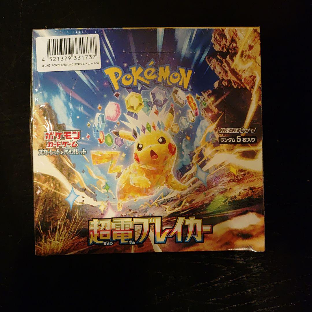 ポケモン 超電ブレイカー BOXシュリンク付き