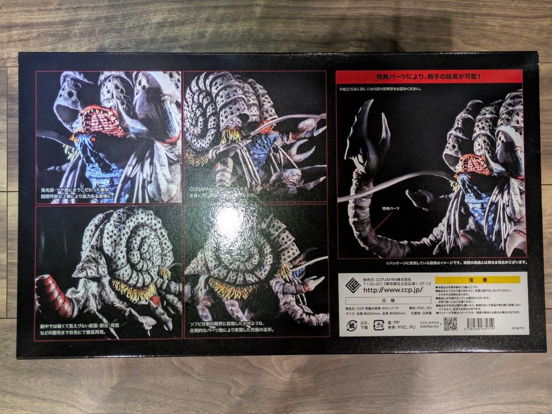 CCP 究極の邪神 ガタノゾーア ウルトラマンティガ