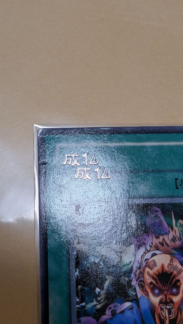 エラー　二重印字　成仏　エラーカード　ネームエラー