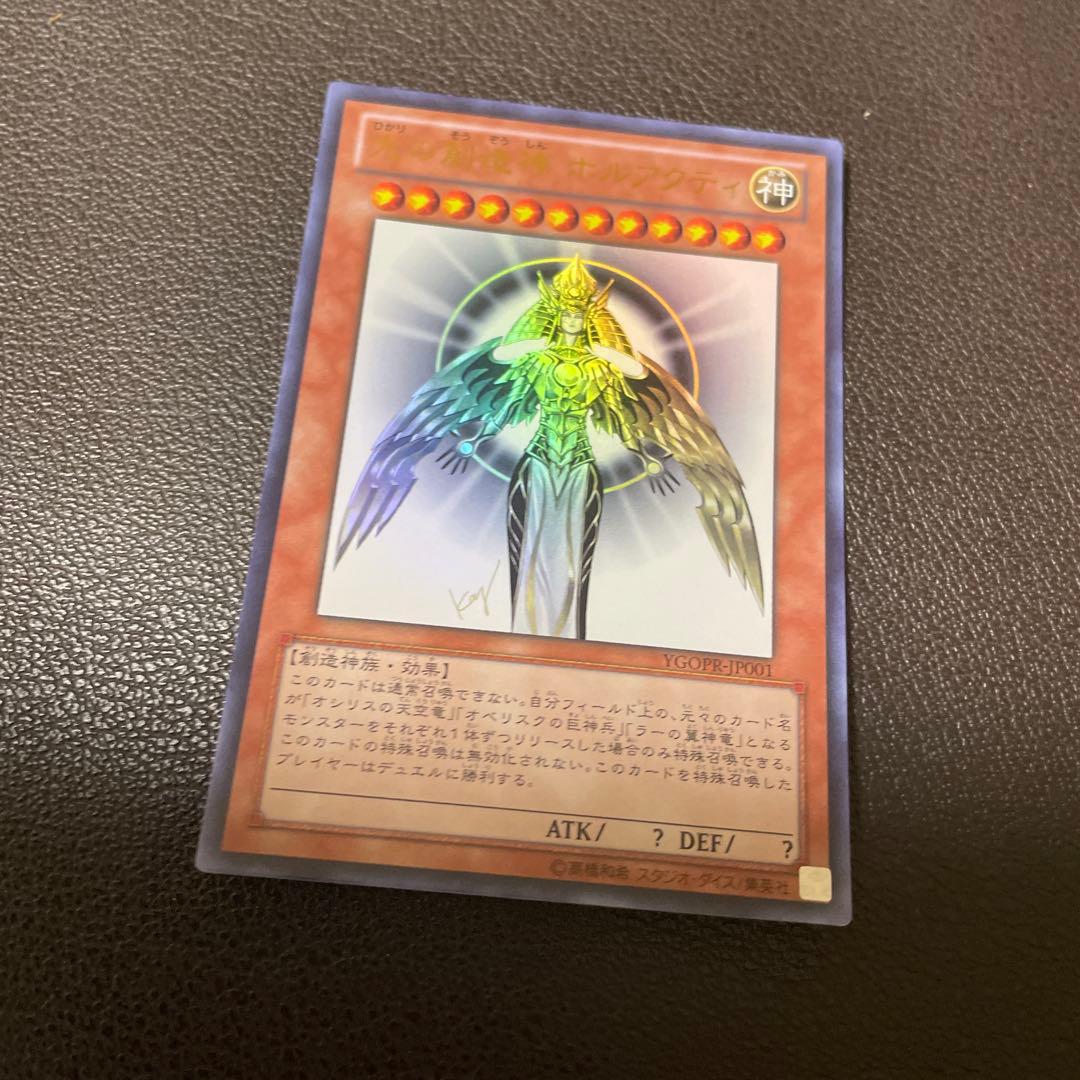 遊戯王　ホルアクティ　並品