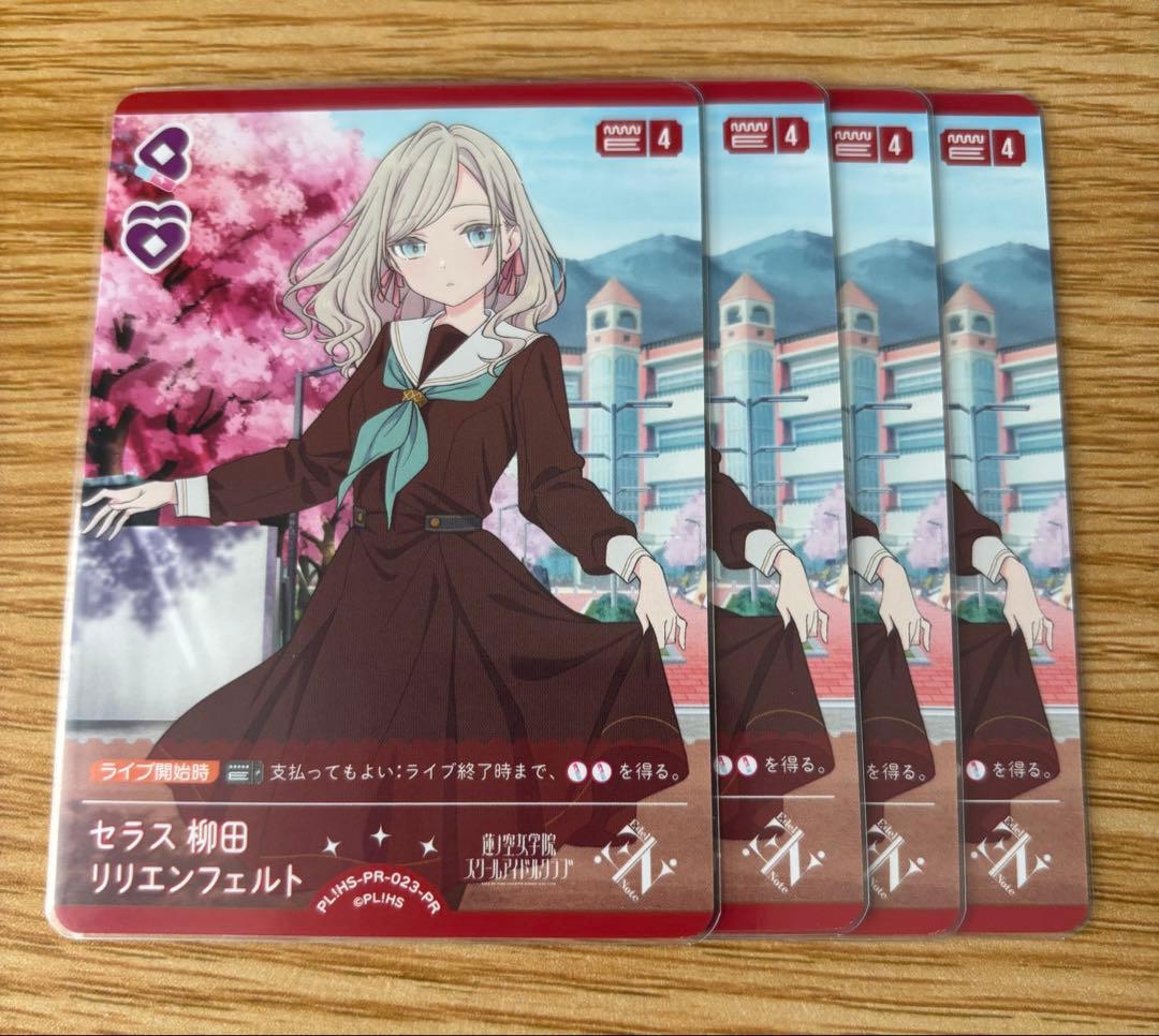 セラス・柳田・リリエンフェルト　PR　ラブカ プロモパック　vol.4 4枚