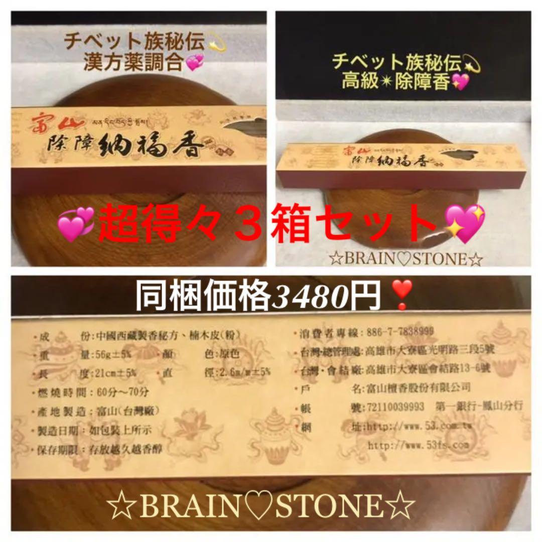★超得々３箱セット★高級☆天然植物香料100％【チベット族秘伝☆除障 納福香】❤
