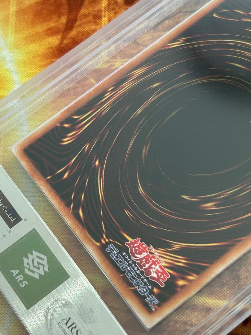 青眼の白龍2期ウルトラ ARS鑑定 極美品