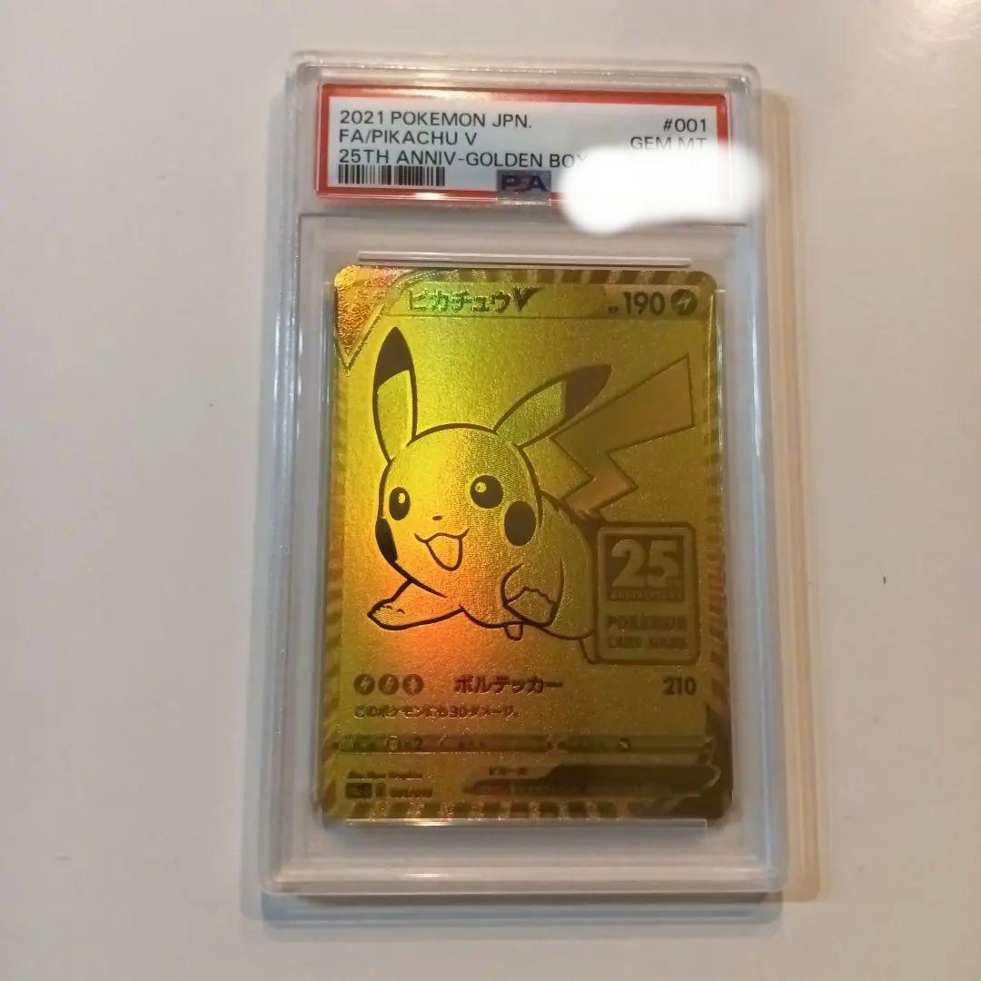 ピカチュウ 25th ANNIVERSARY GOLDEN BOX PSA10