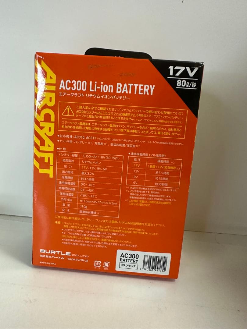 空調服　バートル　エアークラフト　AC300 17V
