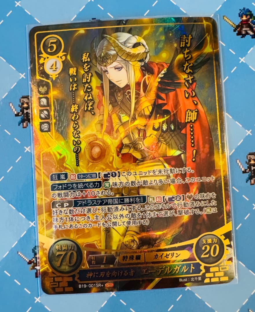 SR+ 神に刃を向ける者 エーデルガルト 箔押し FE サイファ