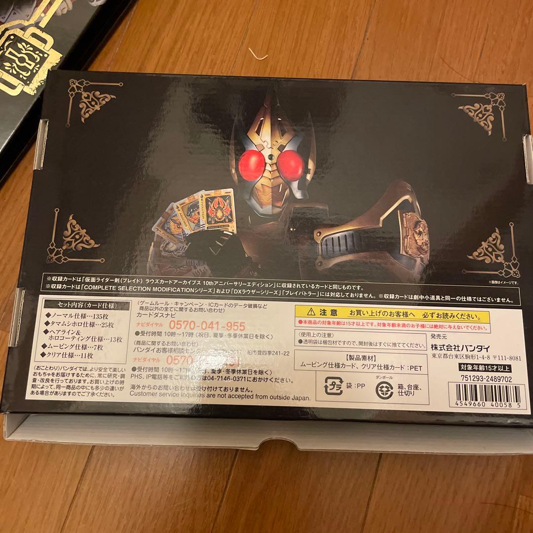 仮面ライダー剣　ラウズカードアーカイブス