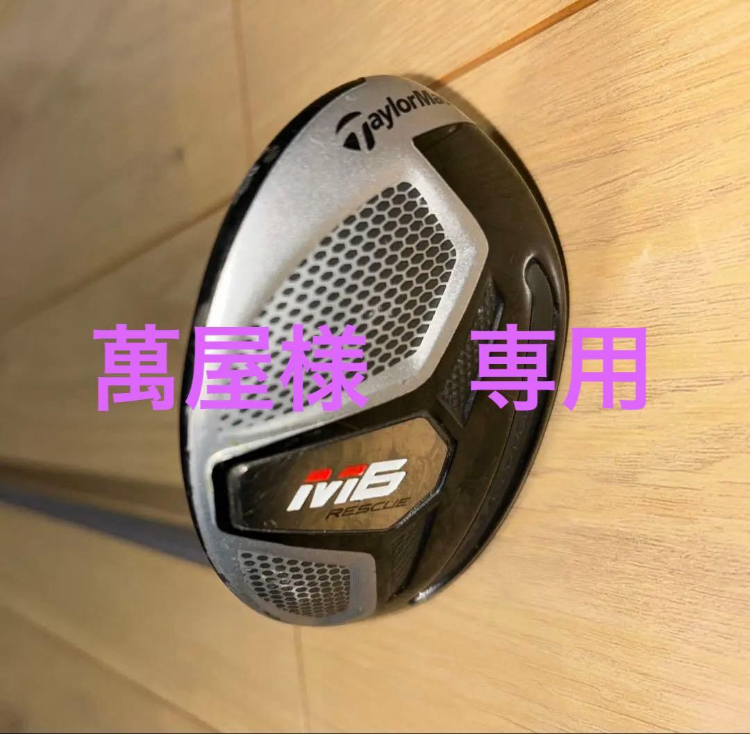 【値下交渉可】Taylormade テーラーメイド M6 5Uユーティリティ